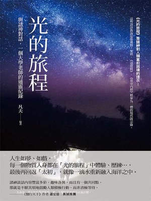 cover image of 光的旅程